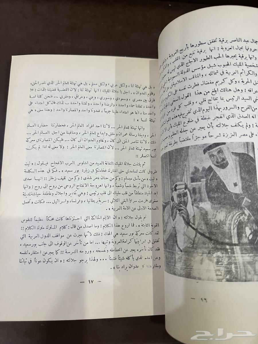 كتاب نادر سعوديات للصحفي الطيار محمد السلاح 1958م64424473395201112