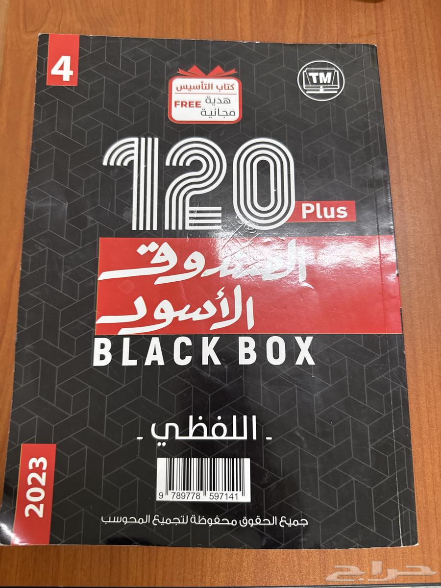 كتاب قدرات الصندوق الأسود64425797573379110