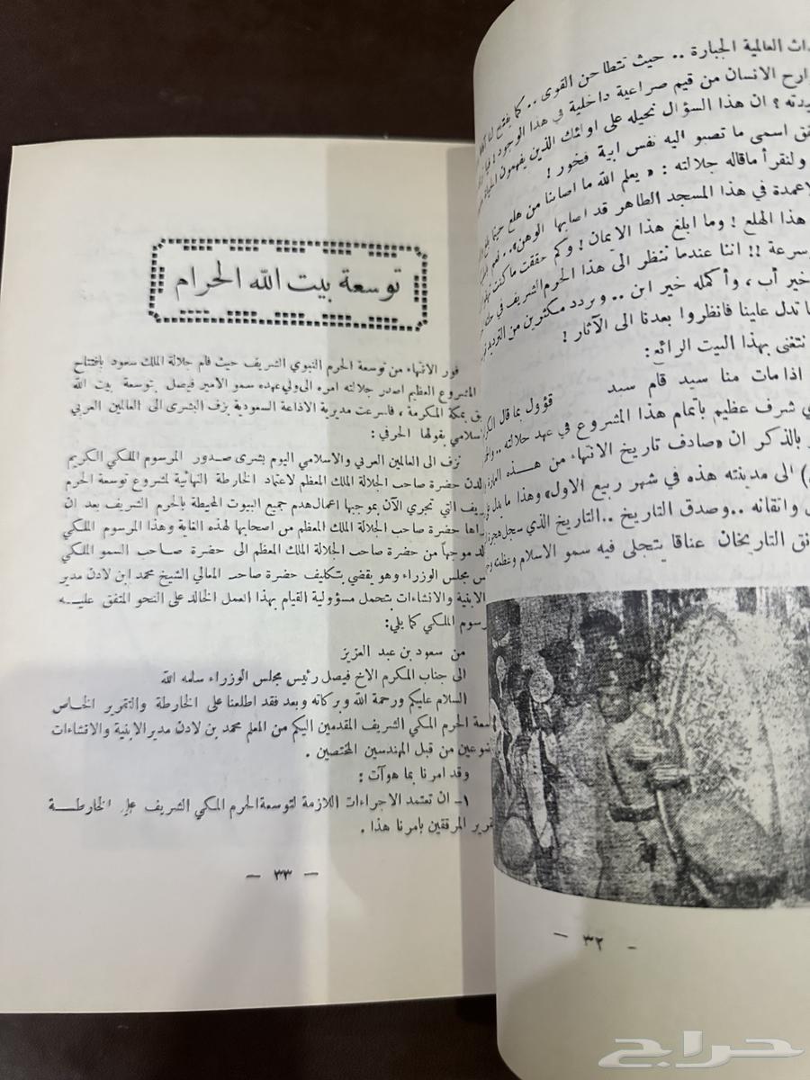 كتاب نادر سعوديات للصحفي الطيار محمد السلاح 1958م64424473395201114