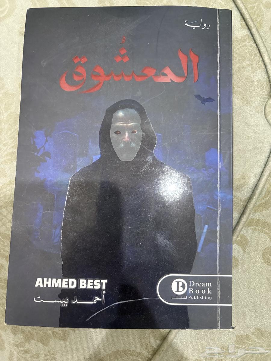 كتاب احمد بيست بتوقيعه64419838145153110