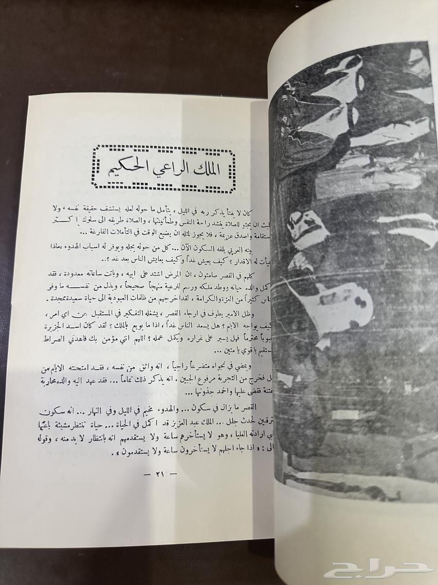 كتاب نادر سعوديات للصحفي الطيار محمد السلاح 1958م64424473395201113
