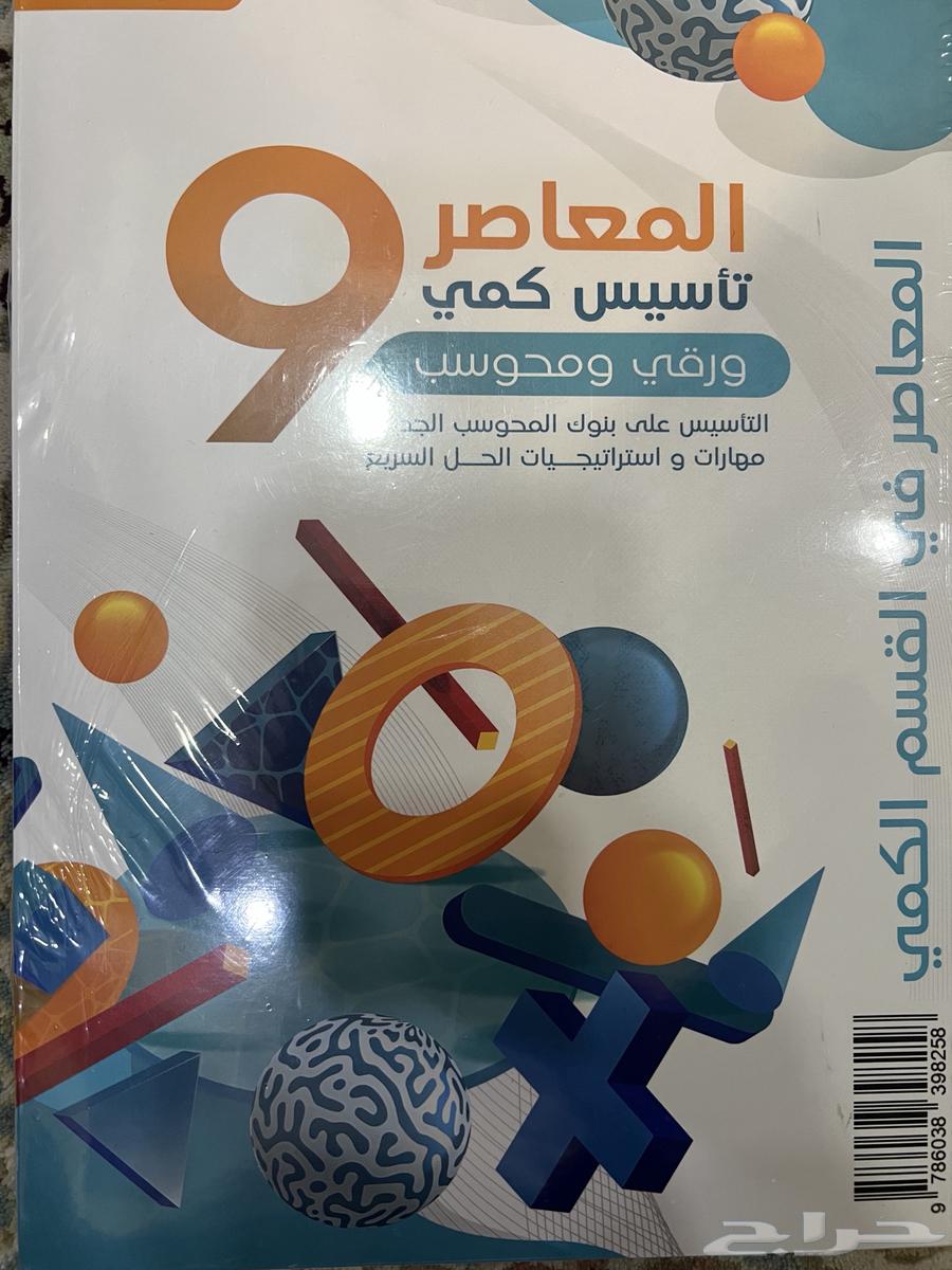 كتاب المعاصر 964425516175618110