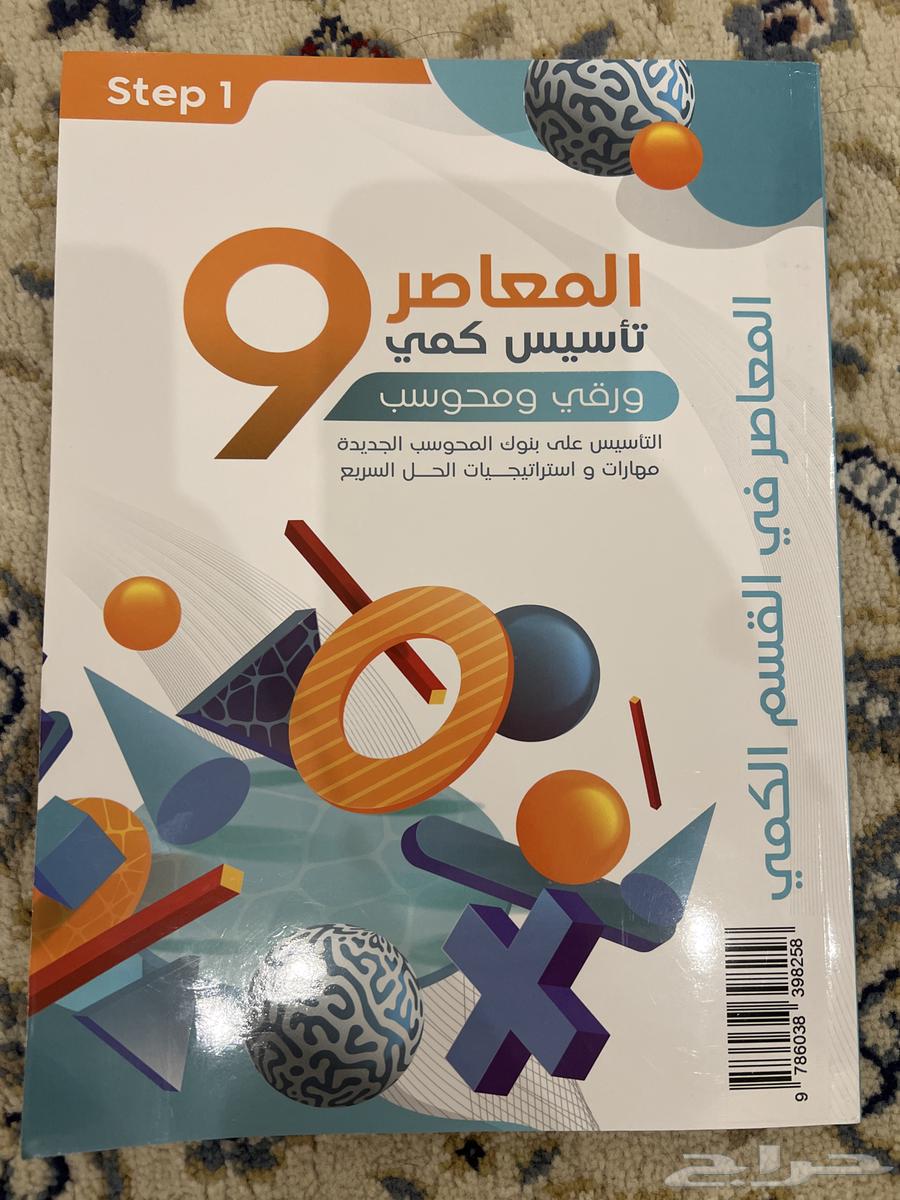 كتاب معاصر 9 جديد64421215134210110