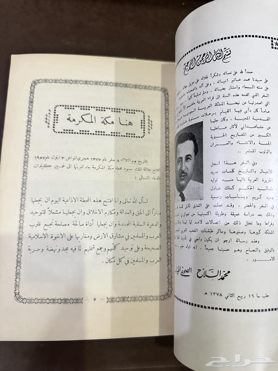 كتاب نادر سعوديات للصحفي الطيار محمد السلاح 1958م64424473395201111