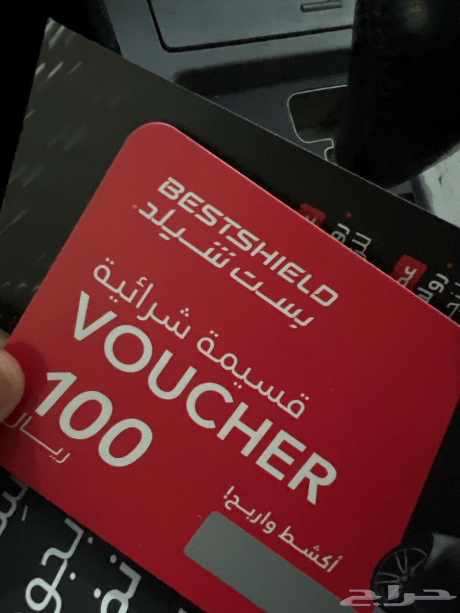 فاوتشر بيست شيلد للبيع64585266644737110