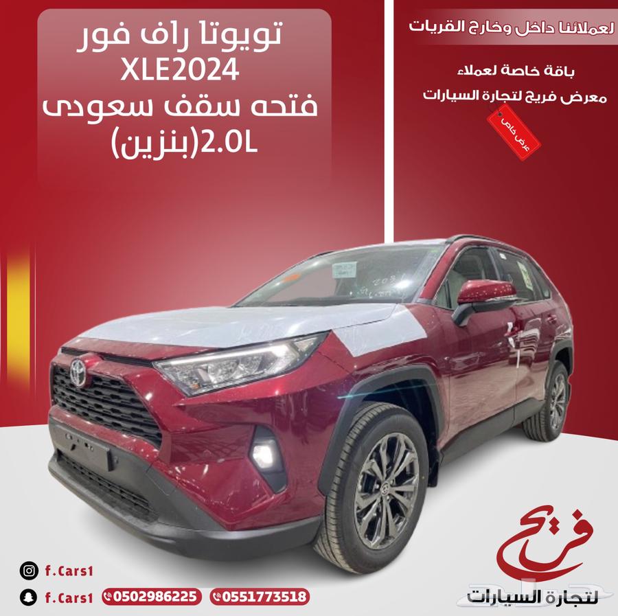 تويوتا راف فور 2024XLE فتحه سقف سعودي(بنزين)2.0L64586102889218110