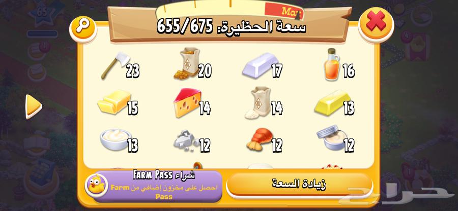 هاي داي مستوى 65 تصميم متعوب عليه64424185904769111