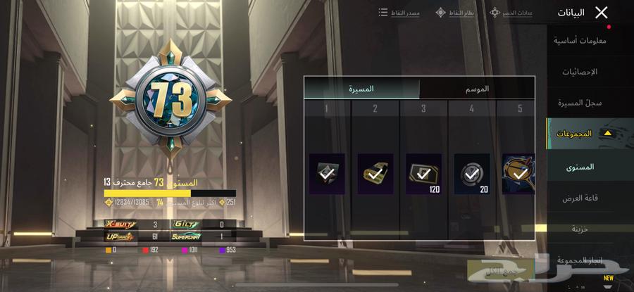 حساب ببجي لفل 87 200 مثك تقريبا64420269811970111