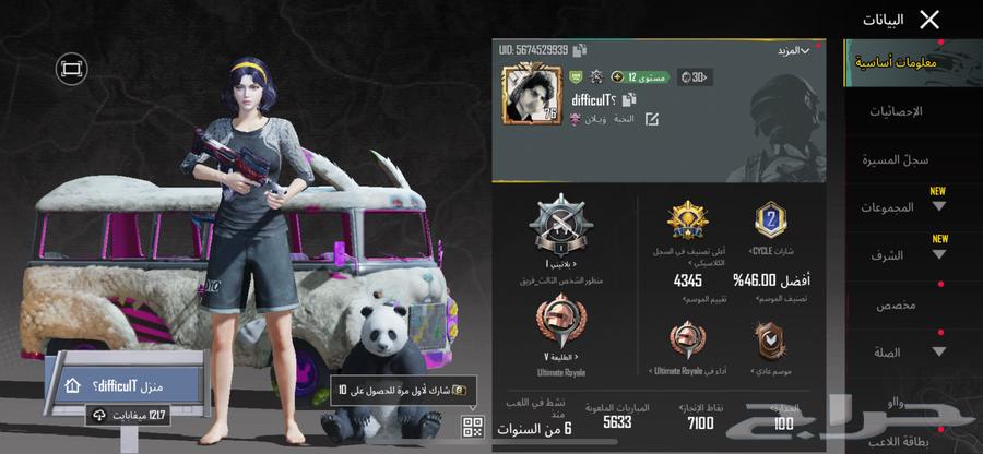 حساب ببجي للبيع على السوم64420122140417110