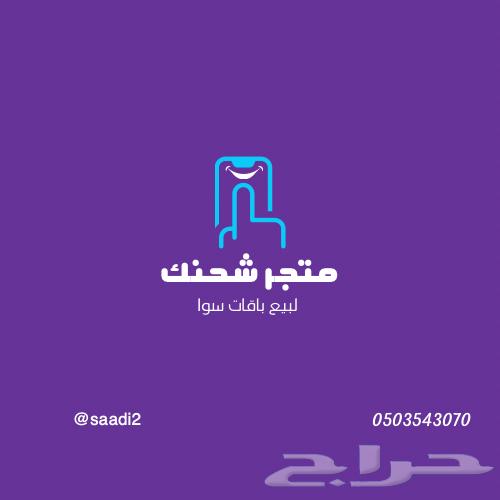 نشتري رصيد سوا ناخذ 100 ب90 (موثوق)64424775019778110