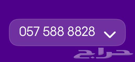 رقم مميز للبيع 57582864425124870017110