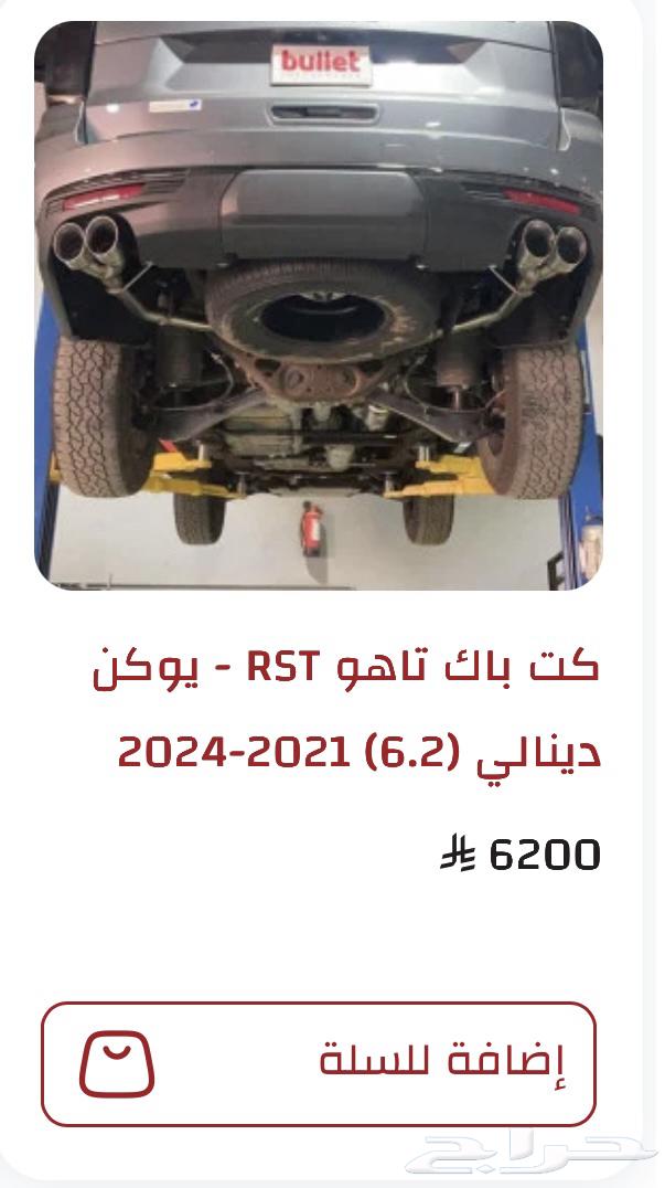 كتباك للتاهو و اليوكن دينالي موديلات 2021 و فوق64585856604419110