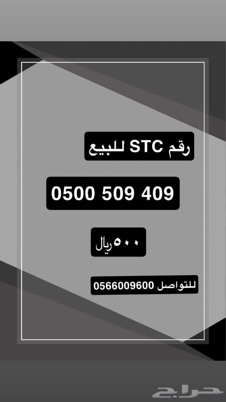 رقم اس تي سي للبيع64422394515585110