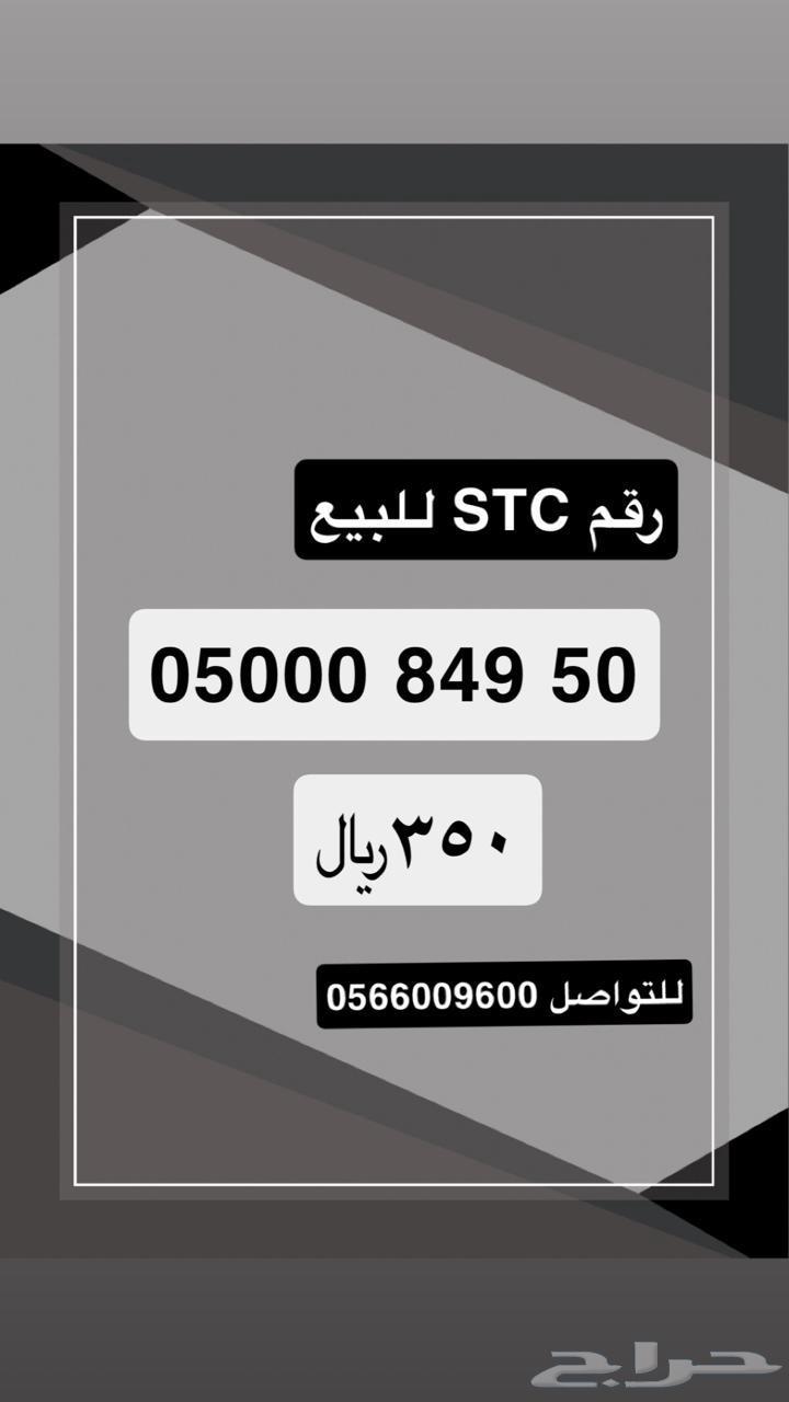 رقم STC للبيع64425569756931110