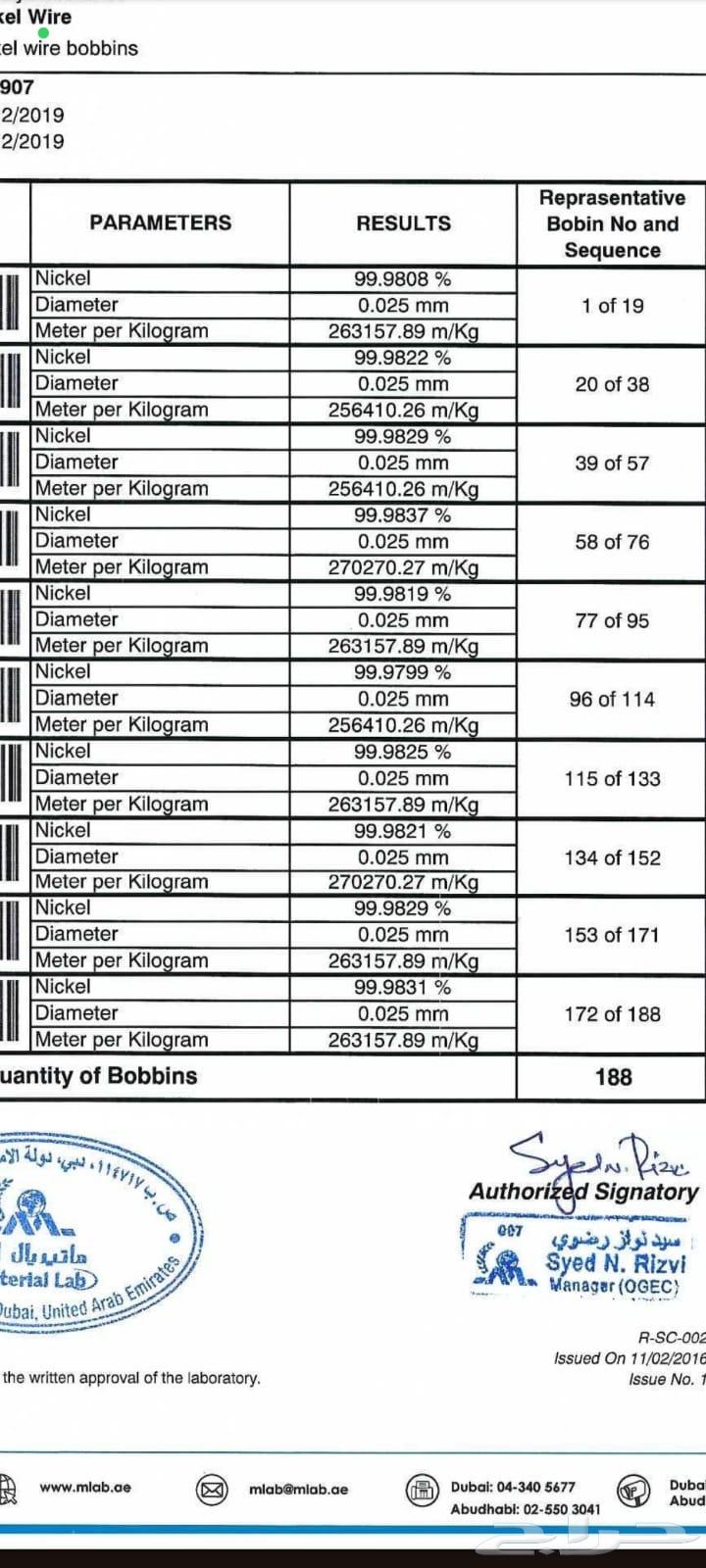 نيكل وير نقي 99.9864580458486787111