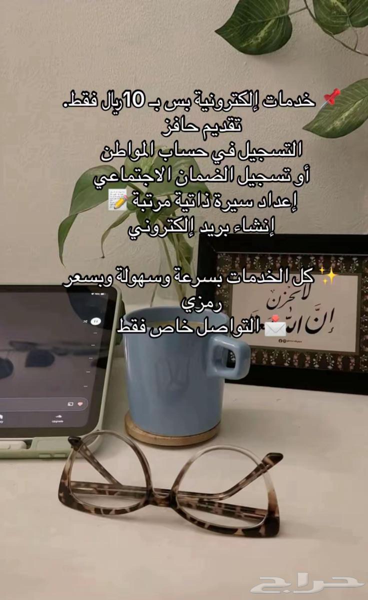 Registration in Hafiz, Social Security, and Citizen Account - Resume 10 SAR64425502559745110