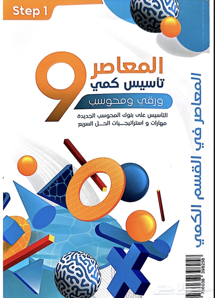 Al-Mu'asir Book 9 pdf (8 SAR)64421187948803110