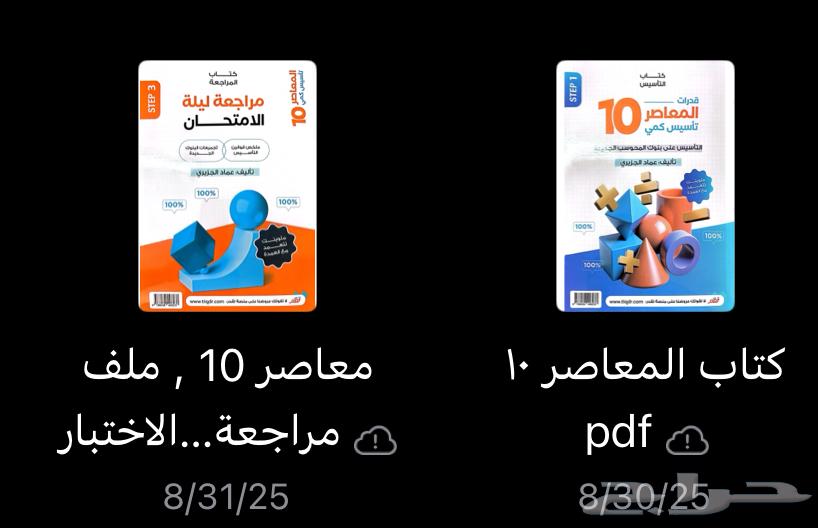 كتاب المعاصر 10 pdf للبيع ب 1564421161004418110