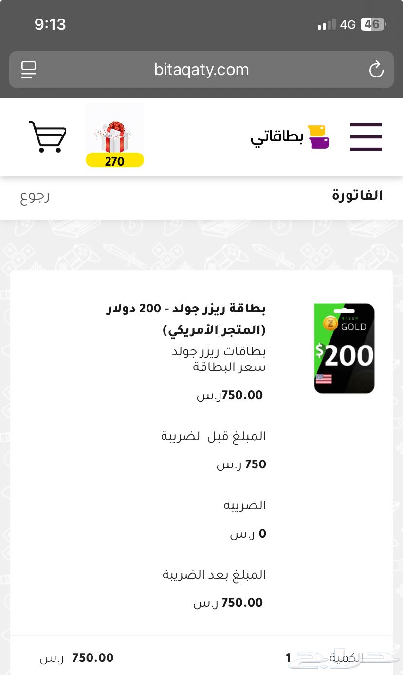 بطاقة ريزر جولد 200 دولار ب700 ريال فقط64425246218115110