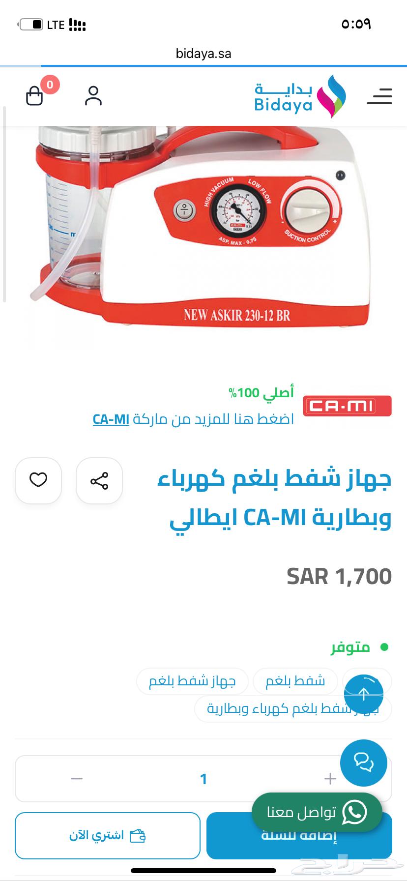 جهاز شفط البلغم64420350769794113