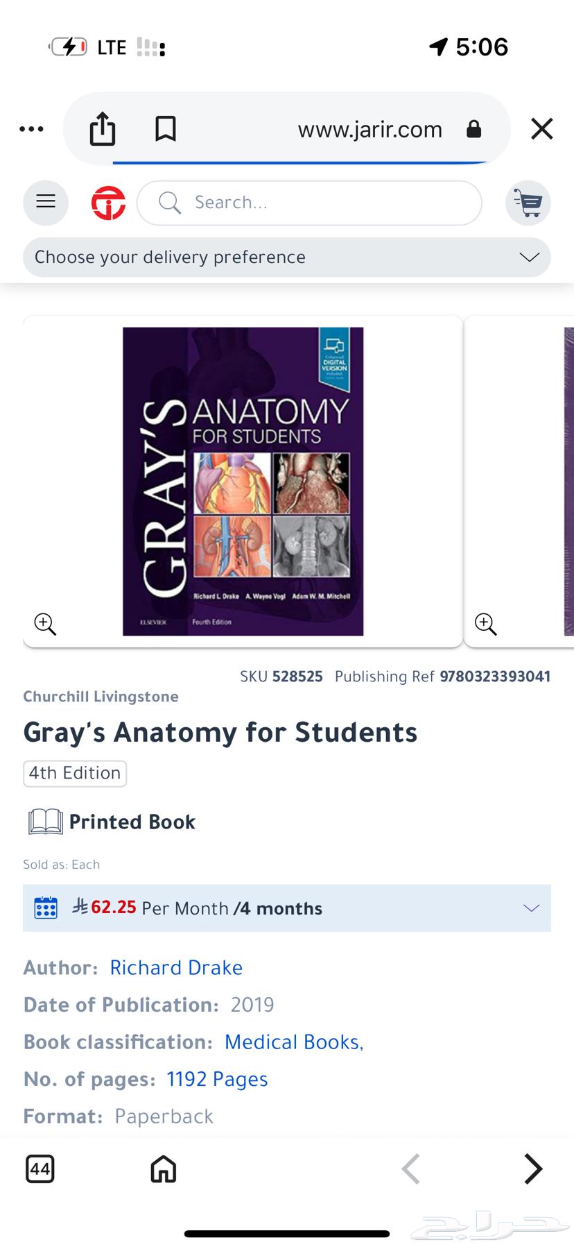 كتاب قريز اناتومي لطلاب الطب والصيدله جديد بدون اي كتابه64420242984578110