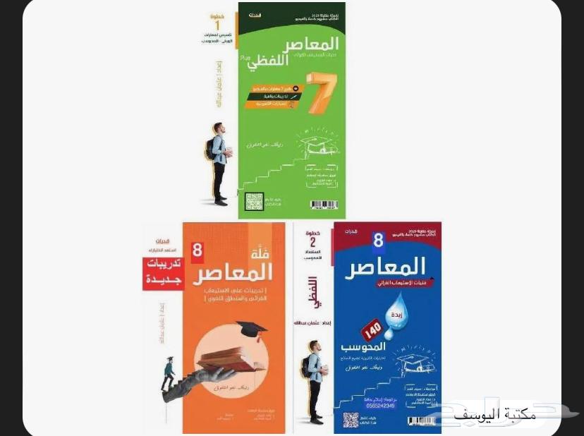 كتاب المعاصر اللفظي ثلاث كتب جديده اللي تبيه يبيه يتواصل64420553273601110