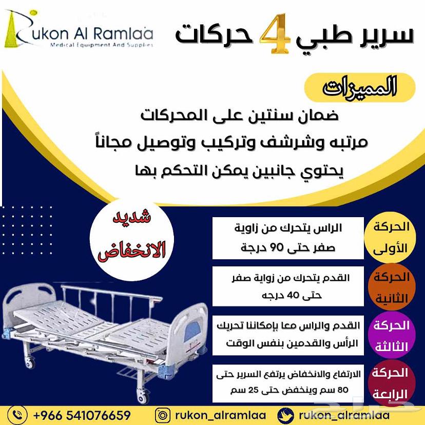 سرير طبي كهربائي توصيل وتركيب داخل الرياض64142809121154110