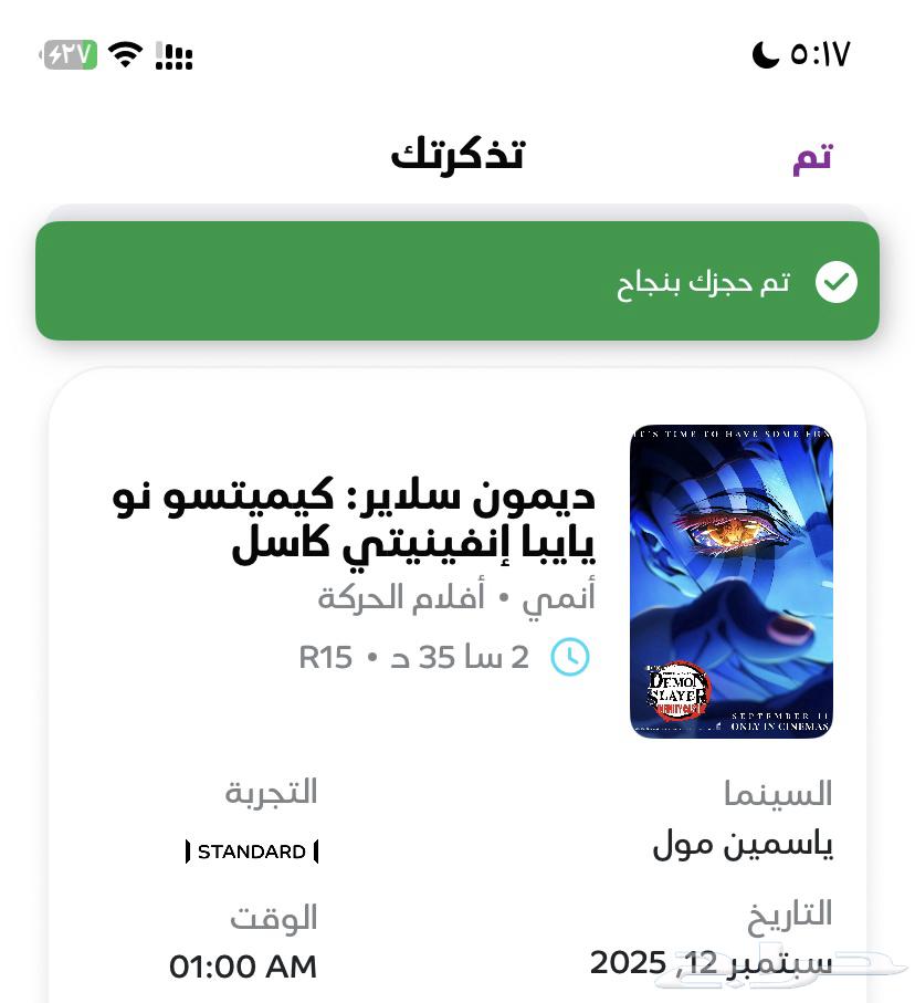 تذكرت فلم كيمتسو نو يايبا الجديد64425959552515111