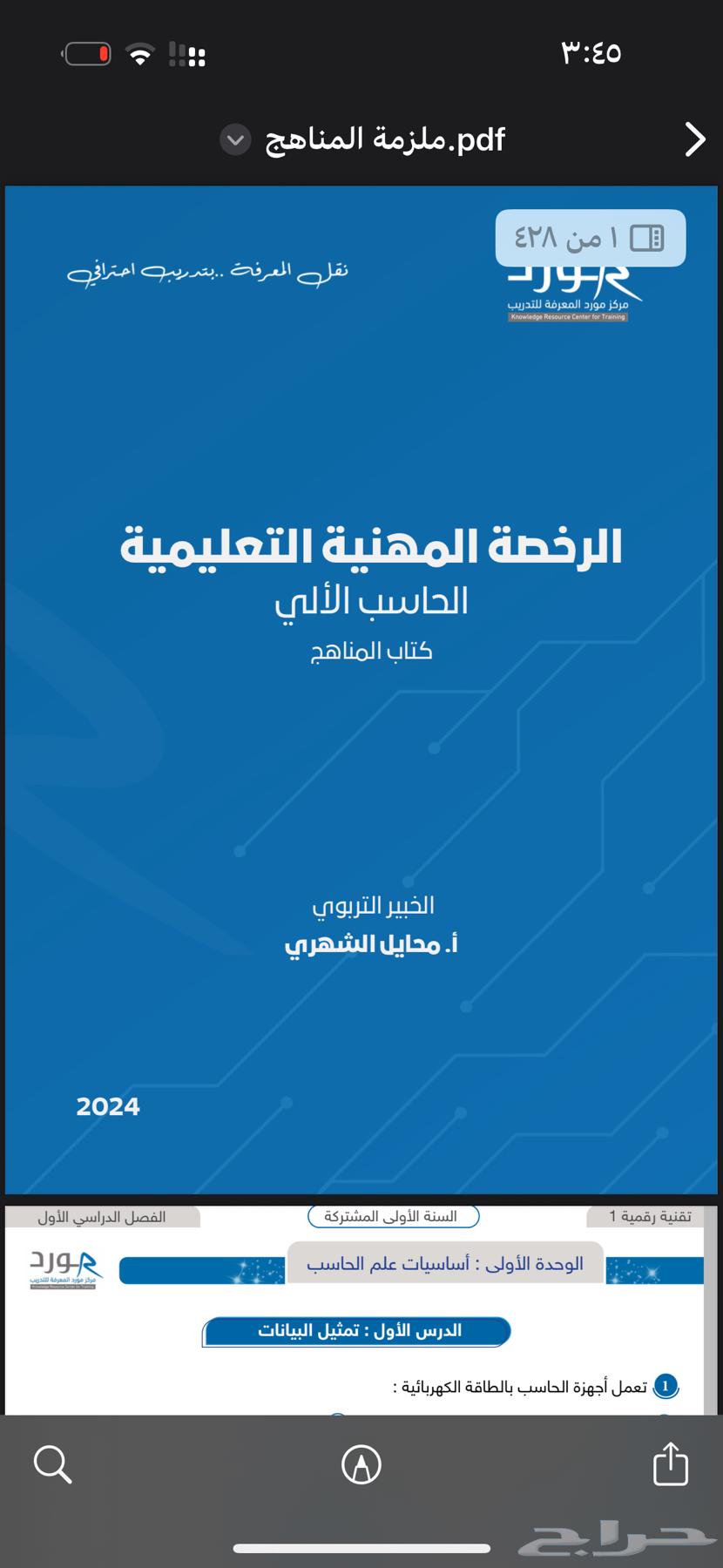 ملزمه اختبار الرخصه الخاص تخصص على الحاسب64421743408899111