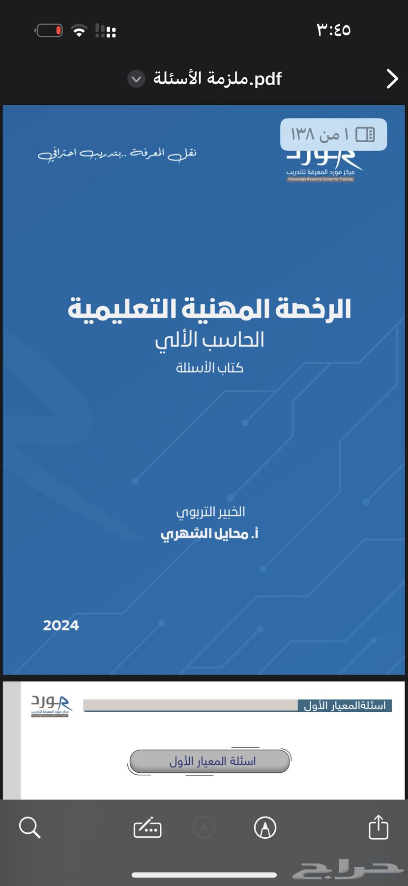 ملزمه اختبار الرخصه الخاص تخصص على الحاسب64421743408899110