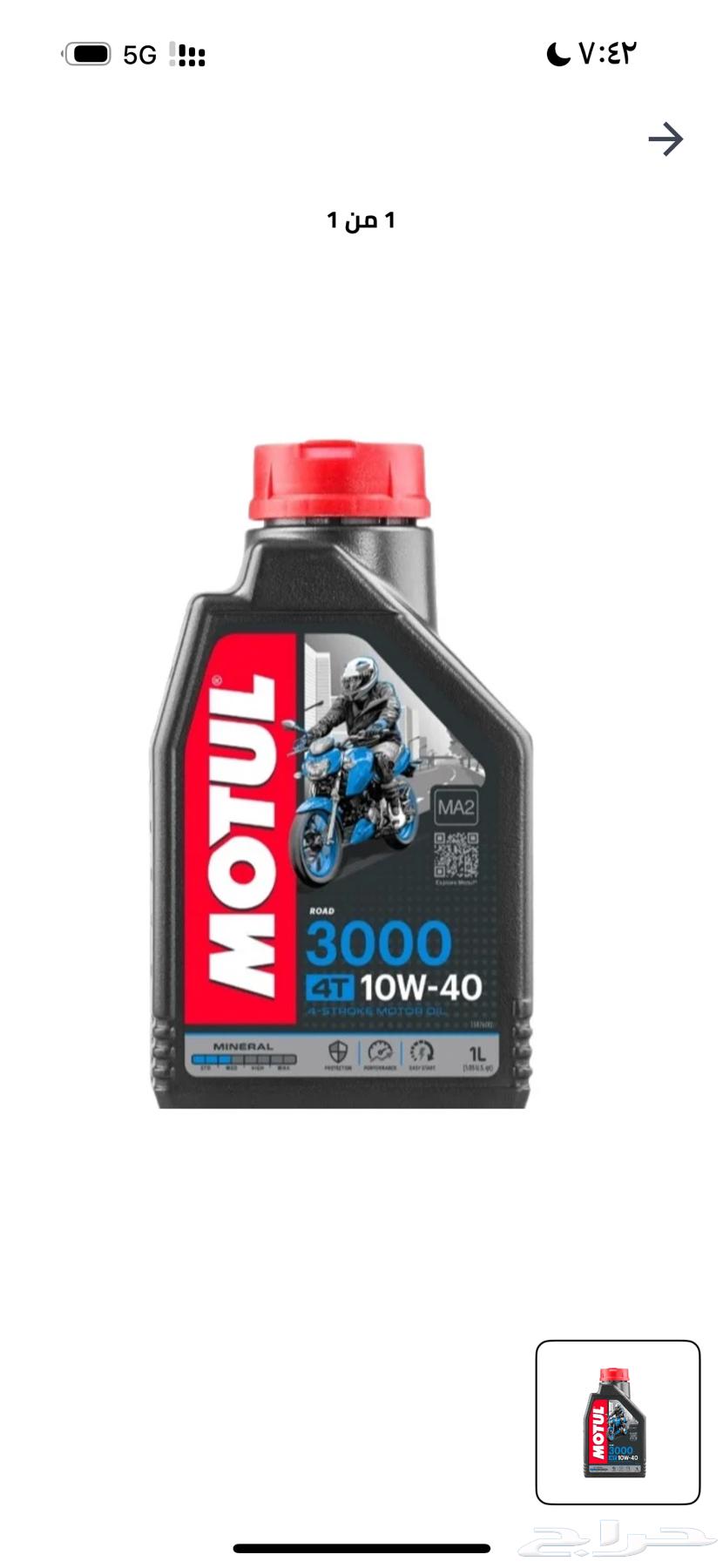زيت دراجات نارية اصلي64585757725570110
