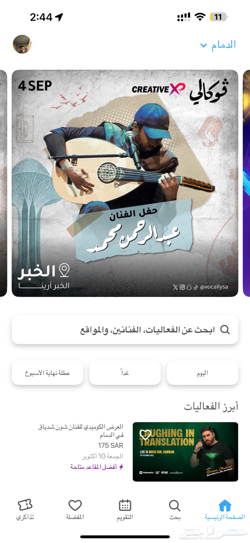 Two VIP concert tickets for Abdulrahman Mohammed64423743742338110