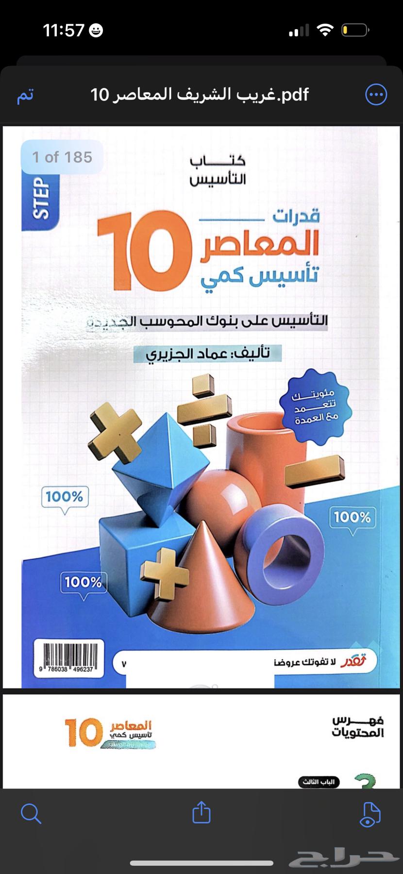 كتاب pdf المعاصر 1064421689042177110