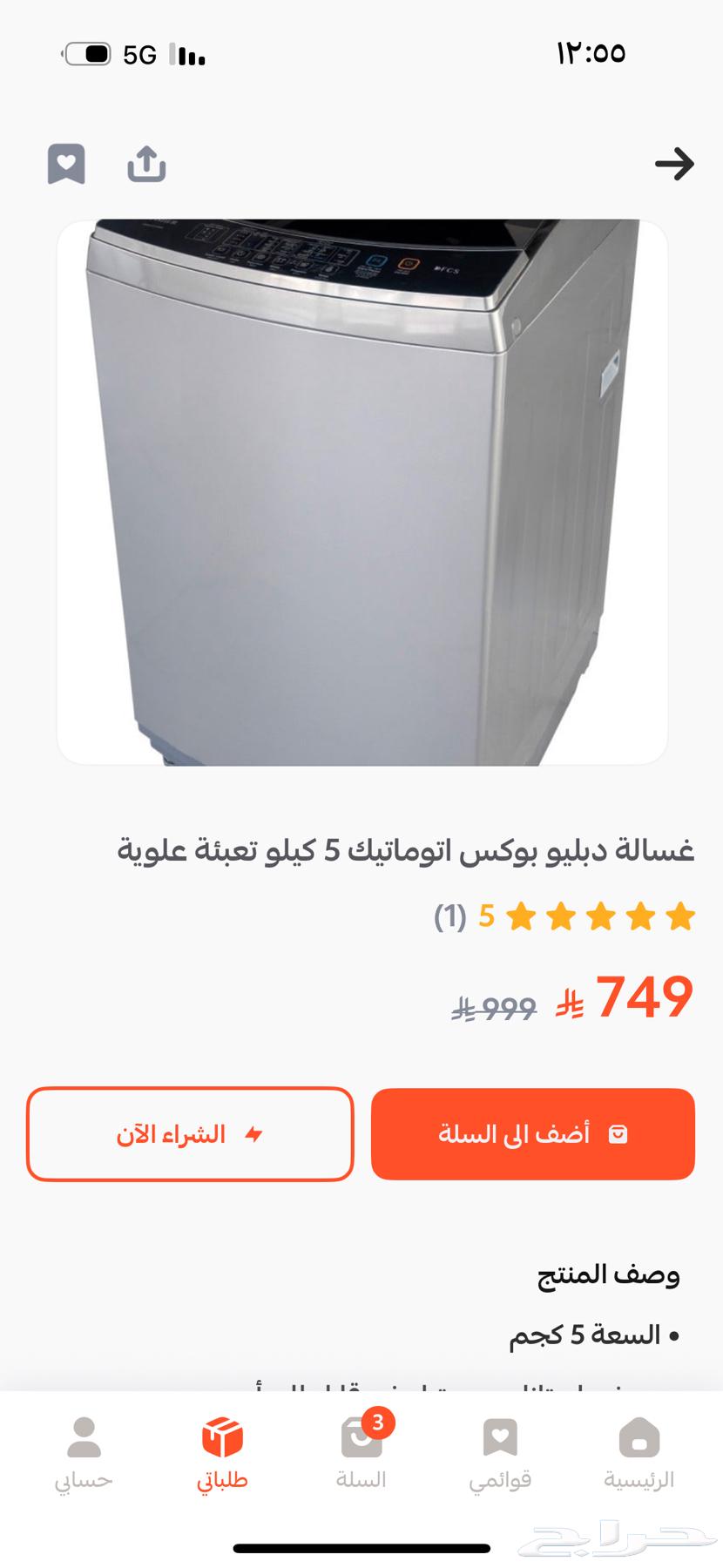 غساله اتوماتيك5 كيلو نظيفه64421960352003111