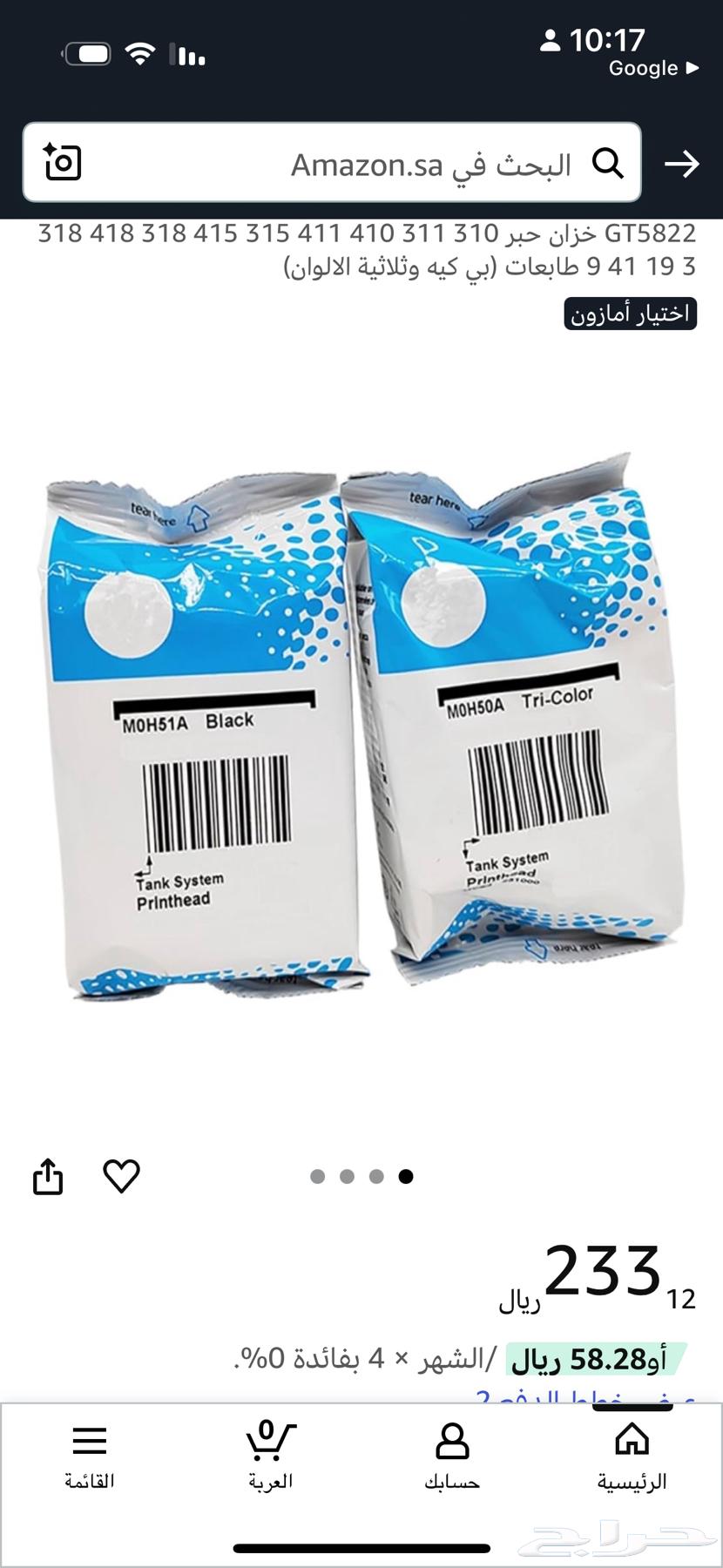 حبر اسود لطابعة hp64421174401667110