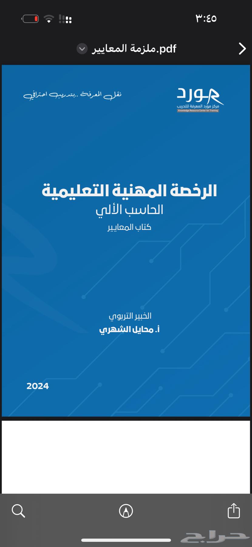 ملزمه اختبار الرخصه الخاص تخصص على الحاسب64421743408899112