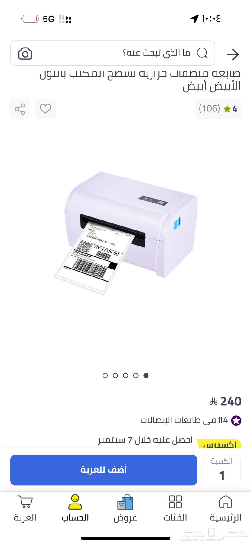 طابعه بويصلات64421120704259110