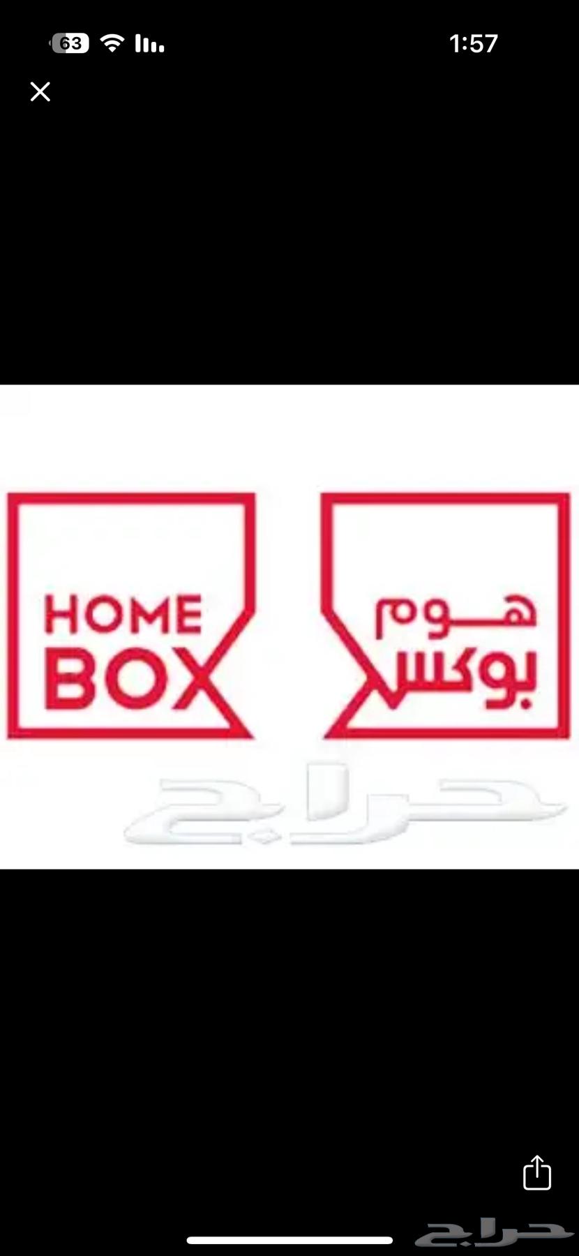 قسيمة شراء من هوم بوكس. 1000ريال64422340549891110