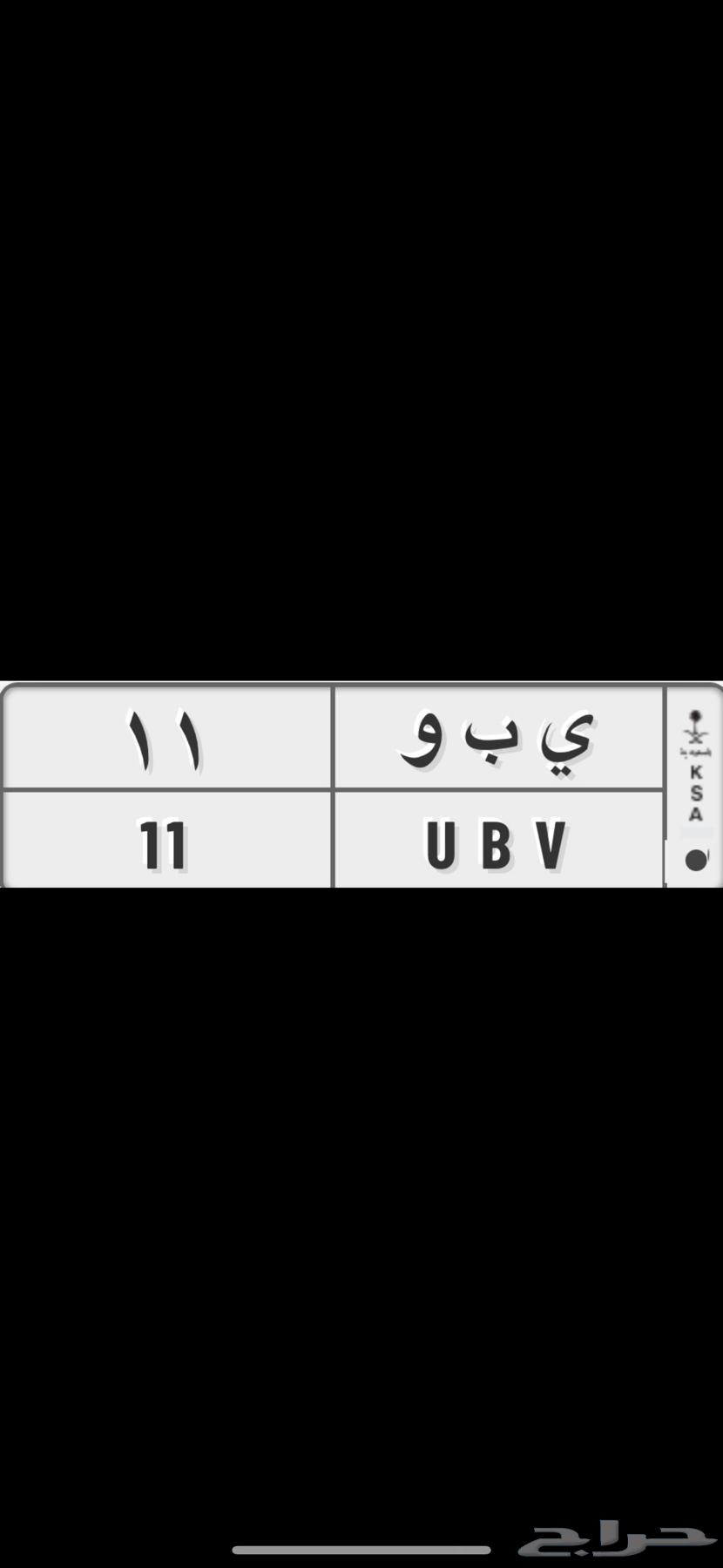 لوحة مميزة رقم 11 للبيع64586948545281110