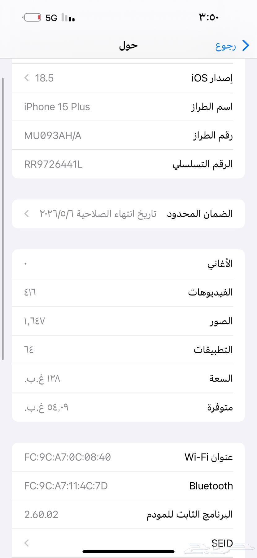 جوال ايفون 15 بلس نظييف64424038647939110