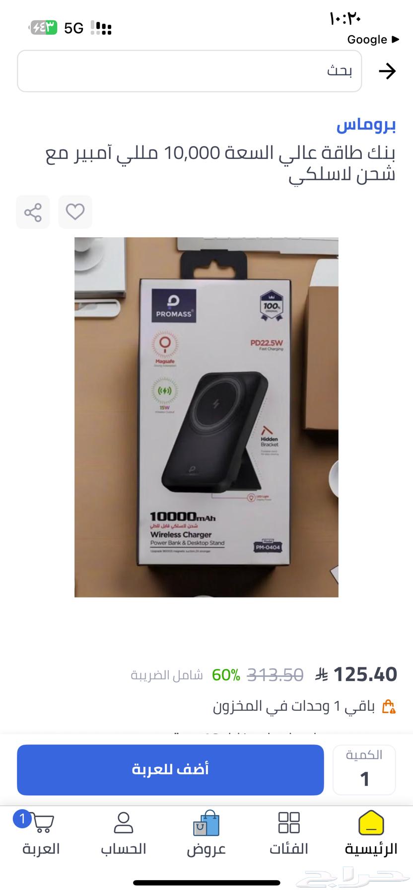 باور بانك جديد للبيع64406305224066112