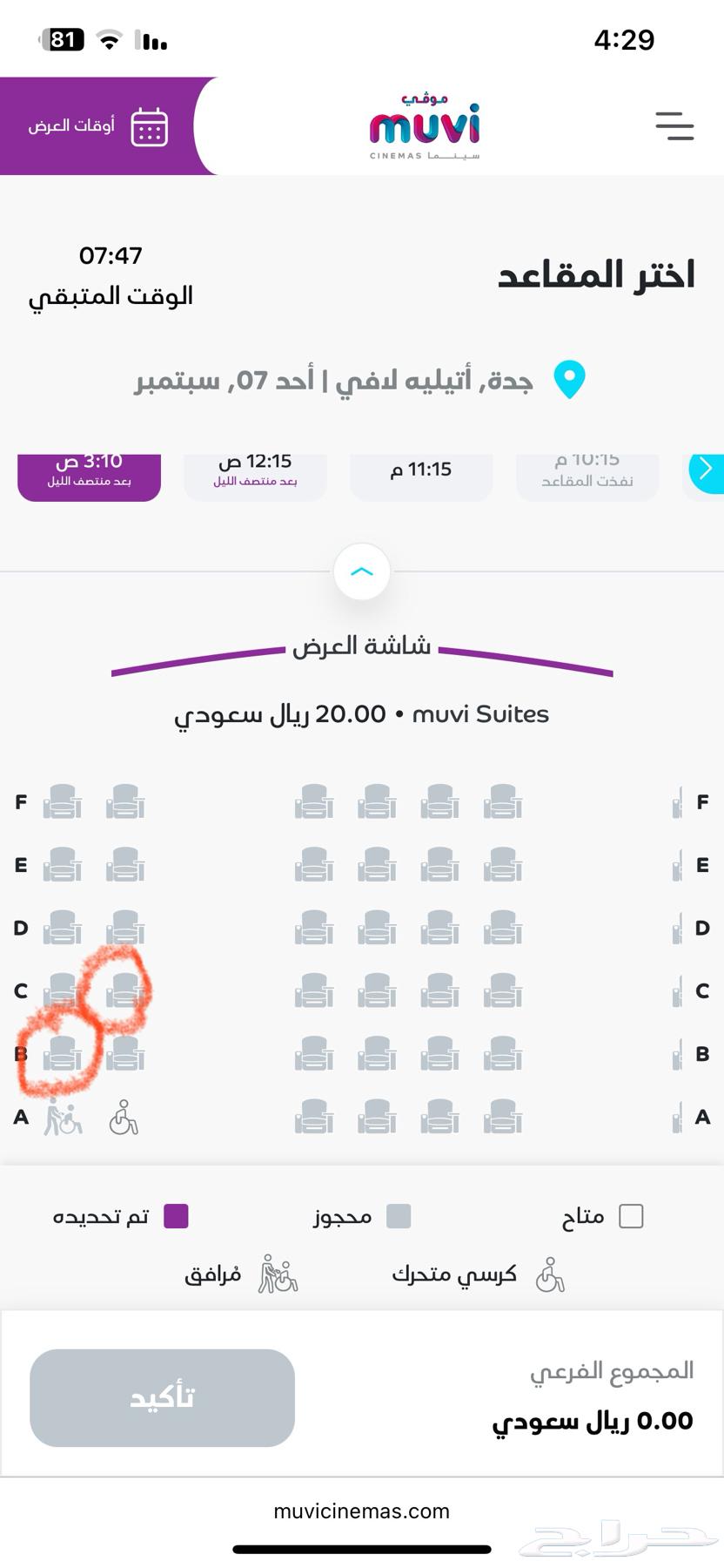 تذكرتين سينما أتيليه سويتس يوم فجر السبت الساعه 3 10 صباحا64423308509698111