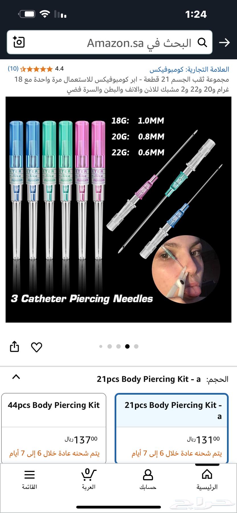 اغراض بيرسينق64419633038339111