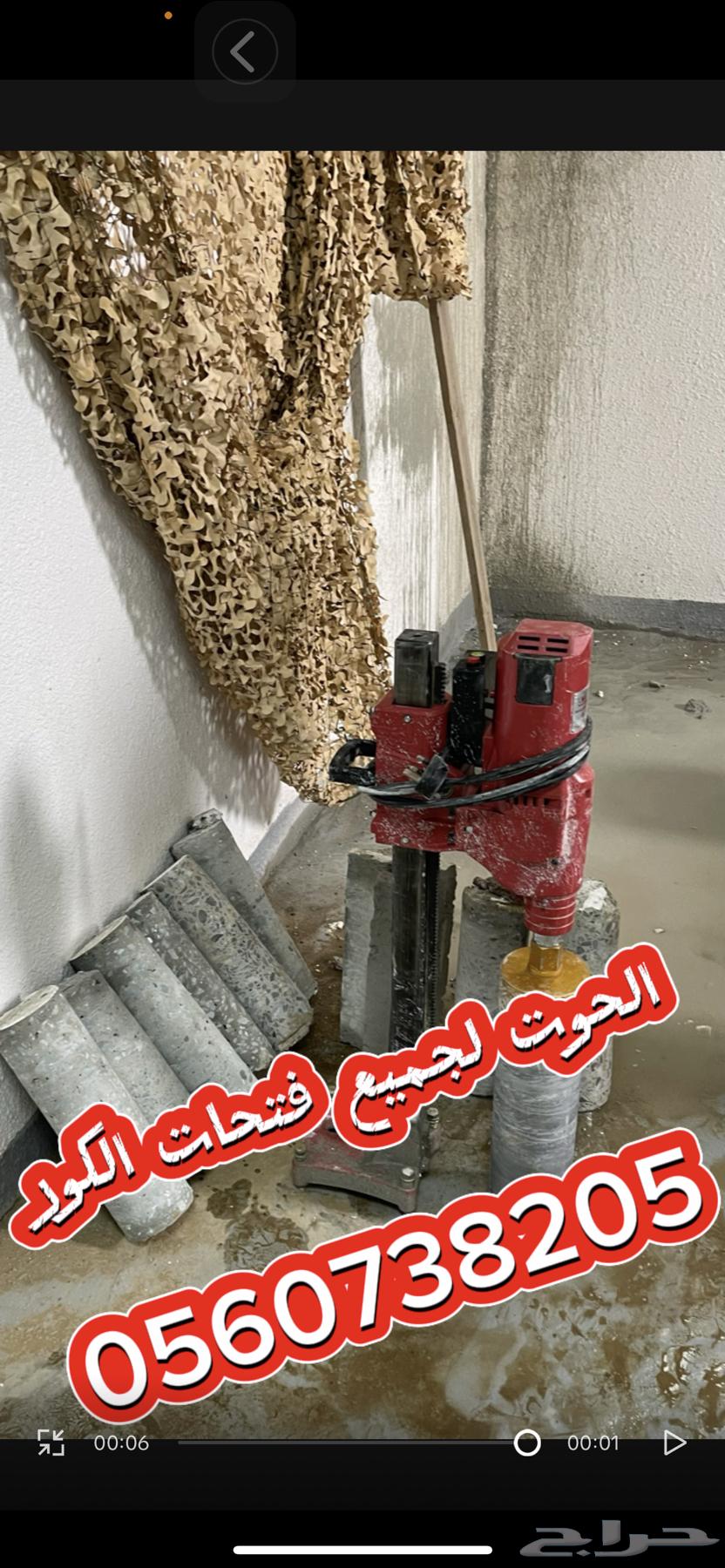 Concrete drilling from one inch to 12 inches64142605628163112