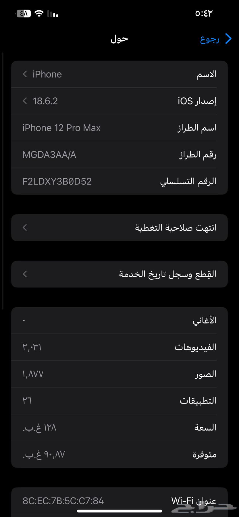 جوال64420418275969110