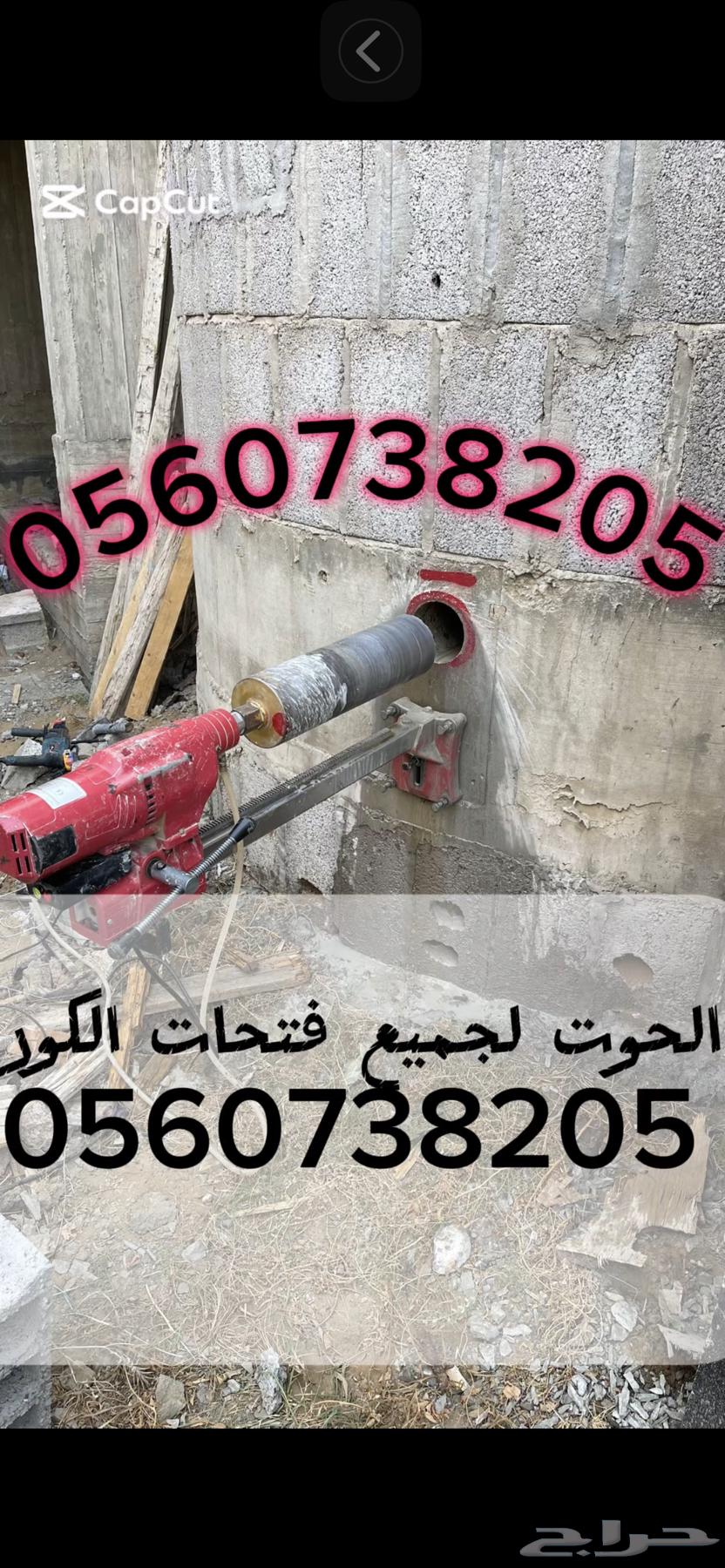 Concrete drilling from one inch to 12 inches64142605628163110
