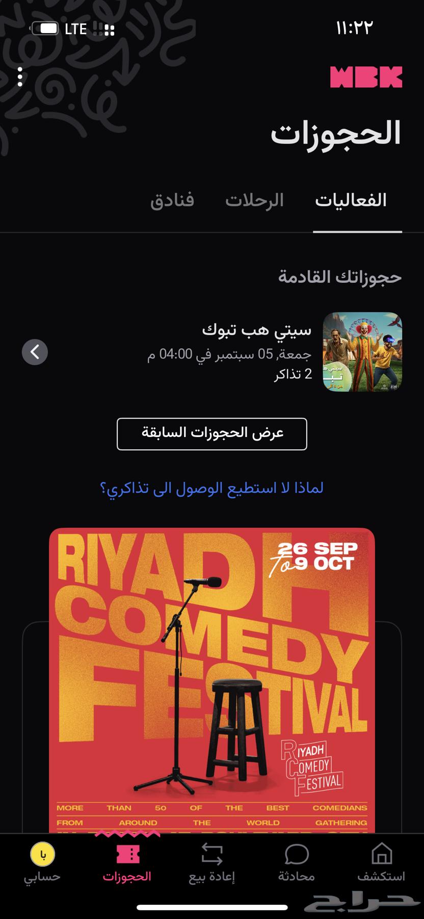 تذاكر سيتي هب64425999480833110