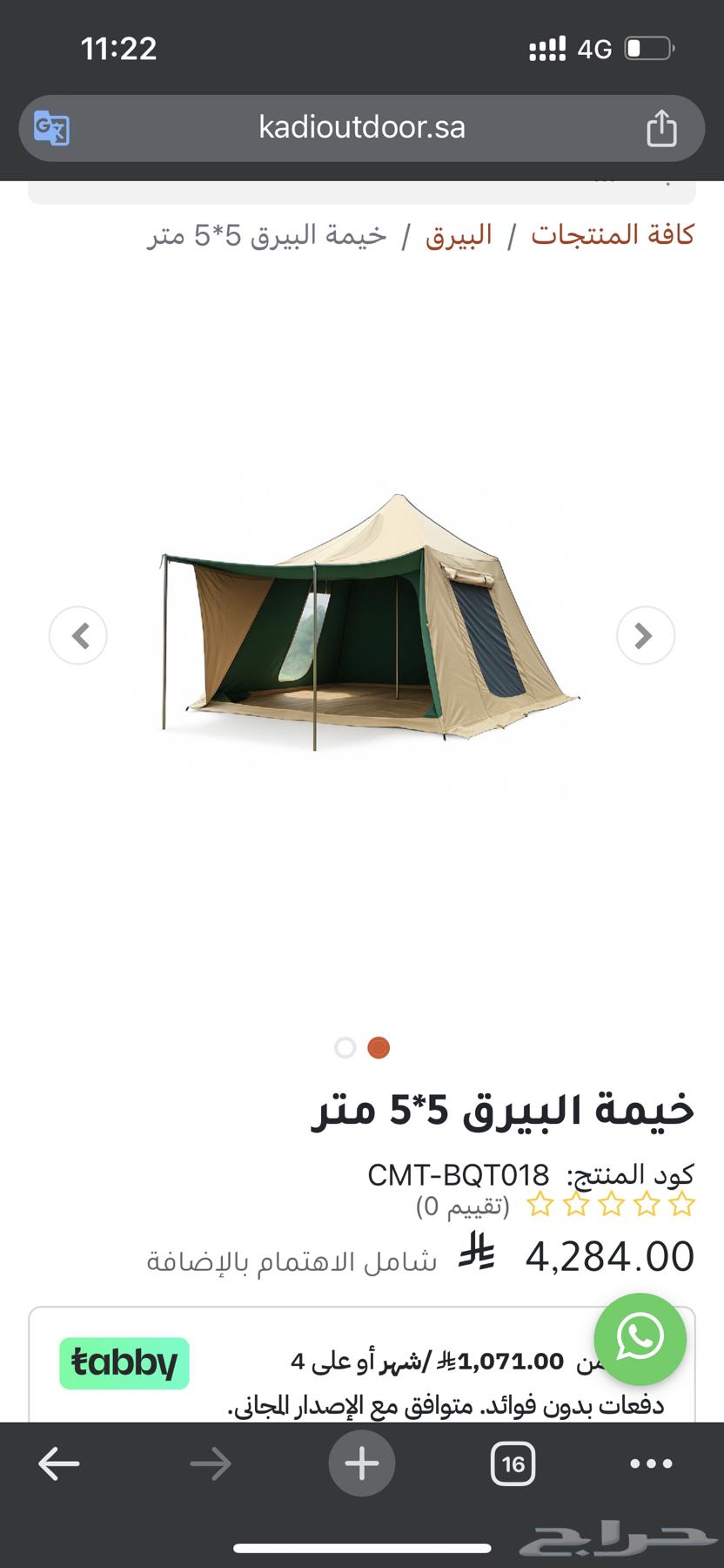 خيمة البيرق 5x5 ب1500 ريال64426066602242111