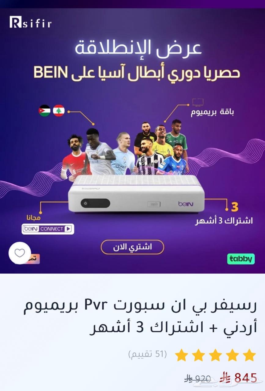 beln bvr receiver bein 4k receiver64425529745027111