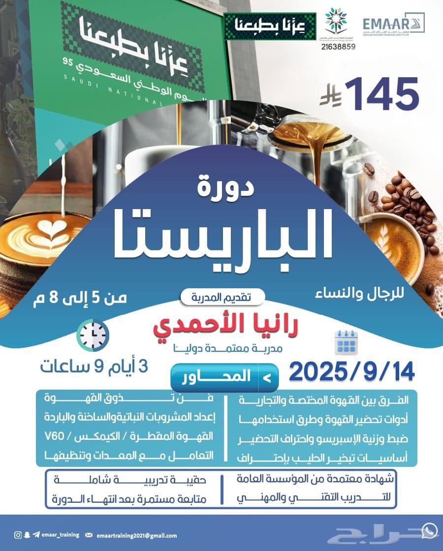 دورة الباريستا64423998036097110